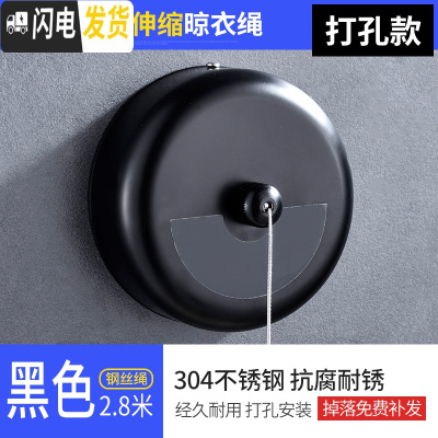三维工匠免打孔不锈钢丝晾衣阳台卫生间隐形晾衣架宿舍室内伸缩凉衣绳 黑色/钢丝2.8米/打孔晾衣杆