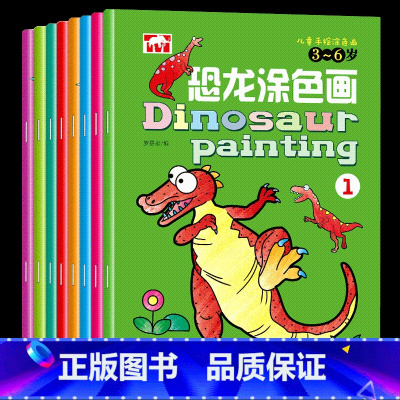[正版]恐龙涂色简笔画3-6岁儿童手绘涂色游戏书 宝宝早教0-3-6岁学画画趣味认知培养孩子想象力左右脑益智启蒙拓展动