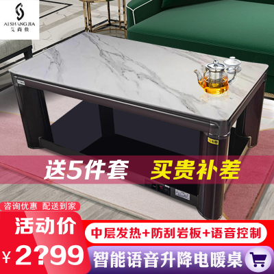 艾尚佳取暖桌电暖炉电暖桌升降茶几家用烤火桌电炉桌电烤桌烤火炉多功能取暖餐桌茶几C20A1白玉冰清138*80CM防刮岩板