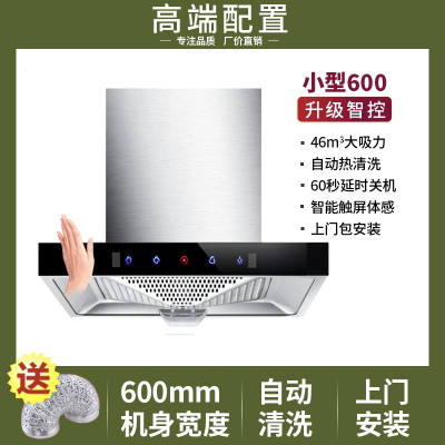 月亮喵小尺寸公寓出租小户型607075cm工程抽吸油烟机顶吸式家用可订110V_3600宽-高配触摸体感清洗上门
