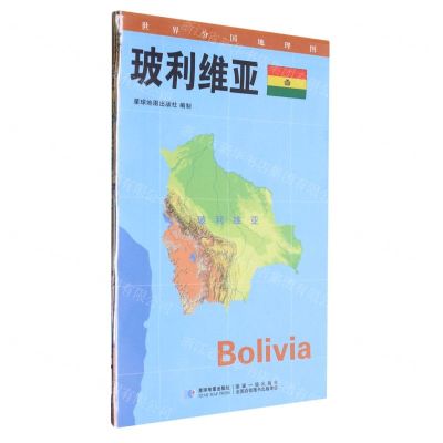 [N]玻利维亚(1:2600000)/世界分国地理图-9787547118269