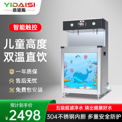 意黛斯(YIDAISI)商用直饮机学校饮水机开水器 烧水机 五级超滤 大型不锈钢直饮水机 YQ-2E-YC触屏款 双温