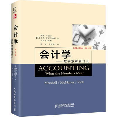 [M]会计学:数字意味着什么(第8版)-9787115304599
