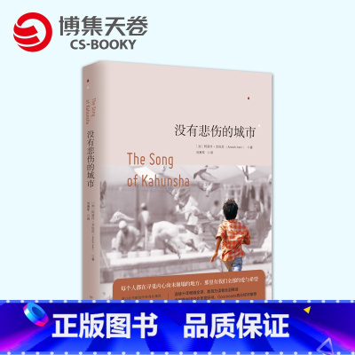 [正版]博集天卷没有悲伤的城市 阿诺什艾拉尼