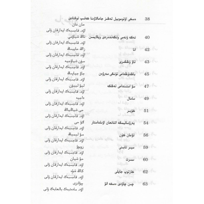 [M]中国当代文学作品选粹 2017 诗歌集·哈萨克文卷-9787566017154