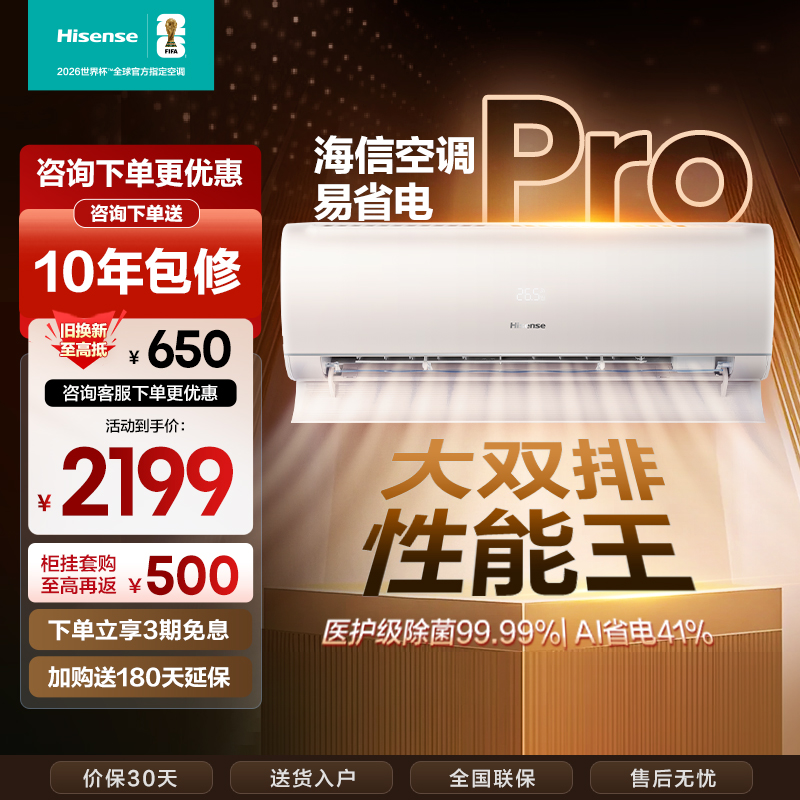 [官方自营]海信空调易省电Pro 1.5匹 AI省电 大双排 仿真自然风新一级挂机KFR-35GW/E370Pro-X1