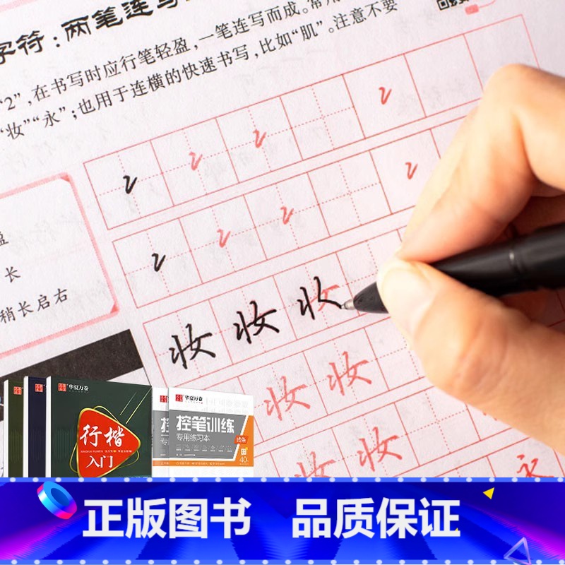 行楷入门3本套装 [正版]字帖行楷吴玉生行楷练字帖初学者控笔训练成年行楷入门基础训练速成教程初中高中学生硬笔临摹钢笔行楷