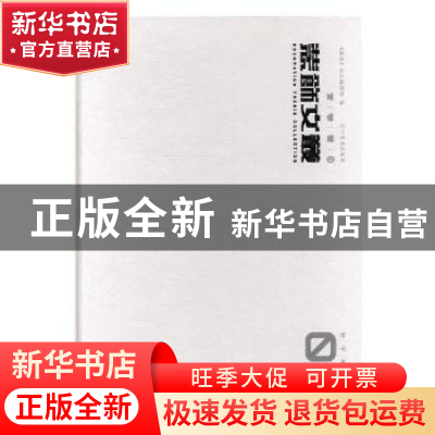 正版 装饰文丛:05:教学研究 《装饰》杂志编辑部编 辽宁美术出版