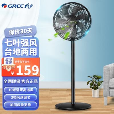 格力(GREE)电风扇家用节能落地扇学生立式大风量客厅宿舍台立两用可拆洗机械七叶扇 FD-35X65h7 黑色升级加大款
