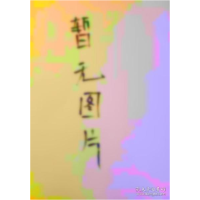 正版新书]中医药与健康知识手册《中医药与健康知识手册》编写组