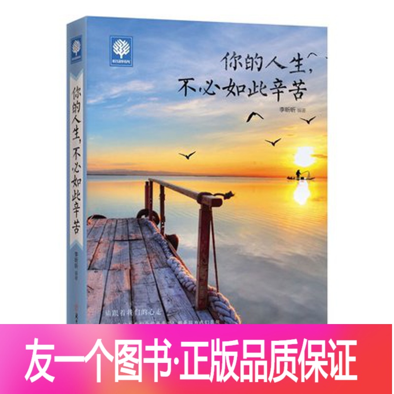 悦读时光 青春励志成功书籍 心灵修养 励志小说 都市小说 人生感悟