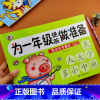 生字描红(上) [正版]幼小衔接为一年级做准备语文数学拼音生字描红幼儿奥数启蒙数学逻辑思维训练幼儿园学前班大班升小学练习