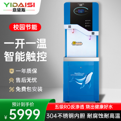 意黛斯(YIDAISI)商用直饮机立式步进式开水器工厂公司学校直饮水机RO反渗透净水器YDSZY-2AH