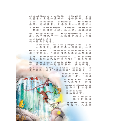 [M]西游记(美绘注音版)/小学生课外经典/中国文学系列-9787305238147