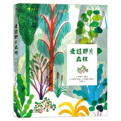 [N]走过那片森林-9787201168852