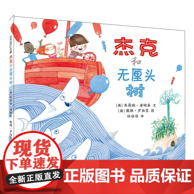 杰克和无厘头树 麦克米伦世纪