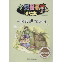 [M]一棵长满信的树-9787531940340