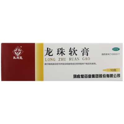 马应龙龙珠软膏10g 马应龙 清热解毒 消肿止痛 去腐生肌烫伤