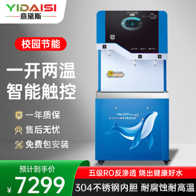 意黛斯(YIDAISI)商用直饮机立式步进式开水器工厂公司学校直饮水机RO反渗透净水器YDSZY-3AH