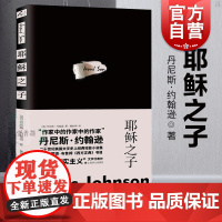 耶稣之子 群岛图书 外国文学 二十世纪美国经典短篇小说 同名电影原著小说 入选西方正典书目 外国文学 欧美小说 上海译文