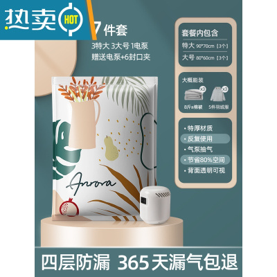 敬平真空压缩收纳袋衣服被子抽气家用抽羽绒服整理衣物真空气棉被袋子 7件套[3特大号+3大号]+电泵1个 一年内袋子压缩袋