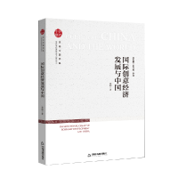 音像国际创意经济发展与中国/文化中国书系意娜