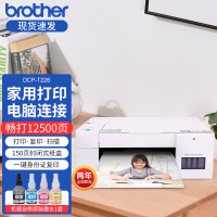 兄弟(brother)DCP-T226 A4彩色喷墨墨仓式多功能打印机一体机打印复扫描照片文件文档连供易加墨家庭办公打印机替代DCP-T510W T426W 套餐1