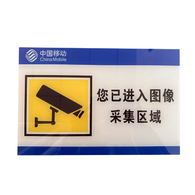 Beijixiong bjx16标识牌 您已进入图像采集区域27cmx18cm 1块