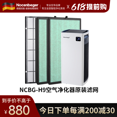 诺森柏格H9原装滤网