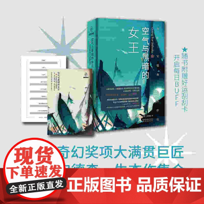正版 空气与黑暗的女王 新星出版社 幻象文库 科幻小说雨果奖科幻大师波尔·安德森