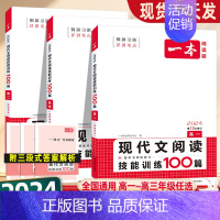 [高一-高三通用]阅读答题方法100问 高中三年级 [正版]2024版高中语文现代文阅读技能训练100篇高一高二高三新高