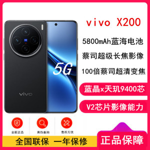 vivo X200 辰夜黑 16GB+512GB 天玑9400芯 5G 蔡司超级长焦90W快充 5800毫安大电池 手机