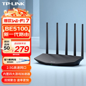 普联(TP-LINK)TL-7DR5130易展版WiFi7千兆双频无线路由器 双频聚合 智能游戏加速 儿童上网管理 易展Mesh 配原装千兆网线