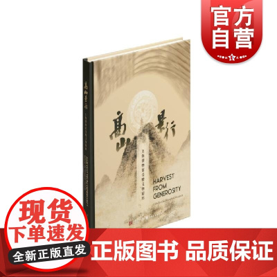 &高山景行:上海博物馆受赠文物精粹