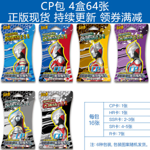 奥特曼卡片CP包泰迦捷德欧布罗布奥特曼卡片HR卡SSR金卡十星卡收藏卡册全套儿童卡牌 CP包4盒