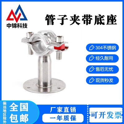 中锦科技 不锈钢固定管带座支架Φ85-89(304带底座50mm)个