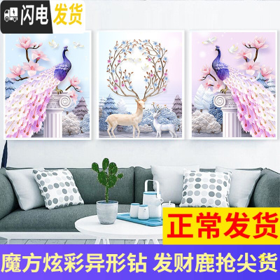 三维工匠5D钻石画满钻2019新款客厅三联画孔雀麋鹿十字绣 [三副一套/全满钻]120*55CM(炫彩异形钻+魔方圆钻)