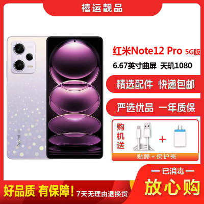 [二手95成新]小米红米Note12 Pro 浅梦星河 8G+128G 全网通安卓手机6.67英寸直面屏双卡拍照5G手机