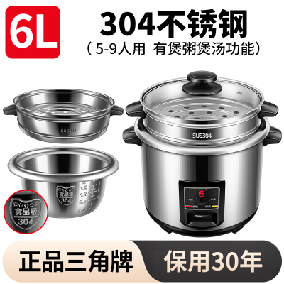 三角牌304不锈钢电饭煲老式小型1-2-3-4人官方正品蒸煮3-5-6L电饭煲家用全钢电饭锅 6升升级款