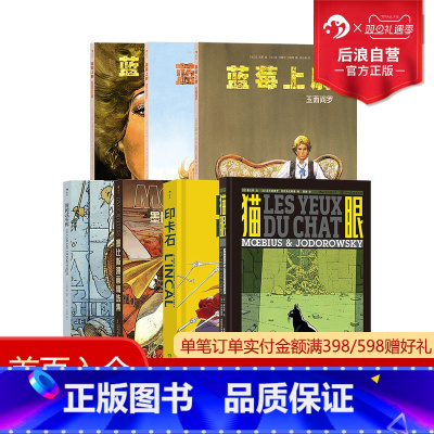 [正版] 墨比斯系列套装7本 猫眼印卡石墨比斯漫画精选集蓝莓上尉1-3 欧美漫画 漫图像小说