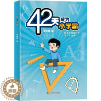 [醉染正版]42天成为小学霸解决厌学惰性问题培养孩子主动学习快乐学习高效学习等你在清华北大青春家庭教育孩子的育儿书抖音同