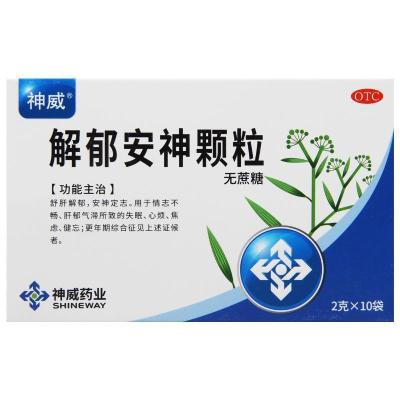神威解郁安神颗粒2克*10袋肝郁气滞所致的失眠心烦 焦虑 健忘 更年期综合征