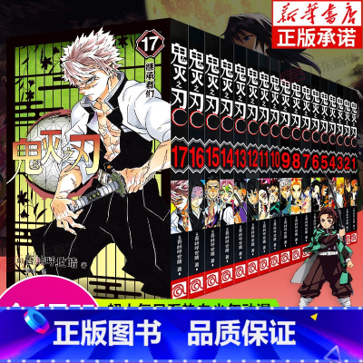 [全17册]鬼灭之刃1-17⭐ [正版]任选鬼灭之刃漫画书全套17册+鬼杀队见闻录+小说2册 简体中文版吾峠呼世晴著日番