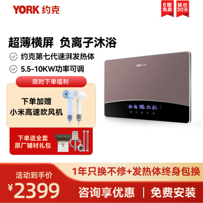 约克(YORK)即热式电热水器YK-DJ11免储水速热式家用厨房发廊洗澡淋浴器负离子小型热水器8500W