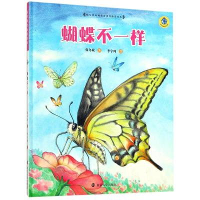 蝴蝶不一样