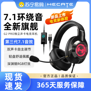 HECATE/漫步者电竞g2 pro头戴式耳机台式电脑USB有线带游戏耳麦专用独立声卡2024新款 深渊黑