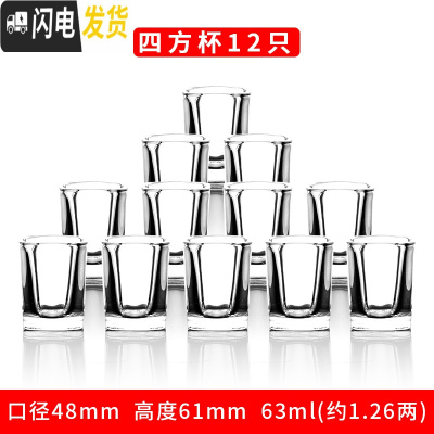 三维工匠玻璃酒杯白酒家用小酒杯一口杯2两分酒器套装子弹杯小酒壶烈酒杯 12只四方杯[63]