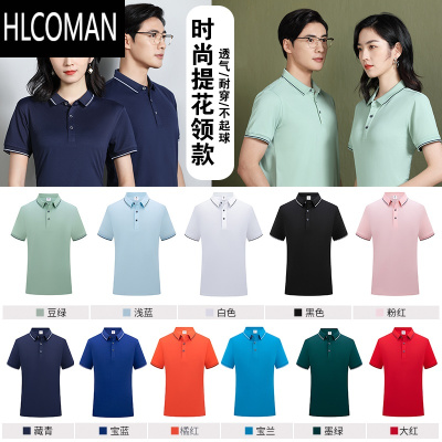 HLCOMANpolo衫定制工作服t恤短袖团队广告文化衫夏季薄款冰丝餐饮工装男
