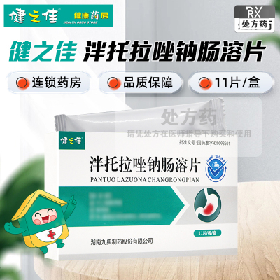 健之佳泮托拉唑钠肠溶片40mg*11片/盒