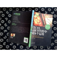 正版新书]EXCEL在财务管控中的36个运用韩良智9787548214144